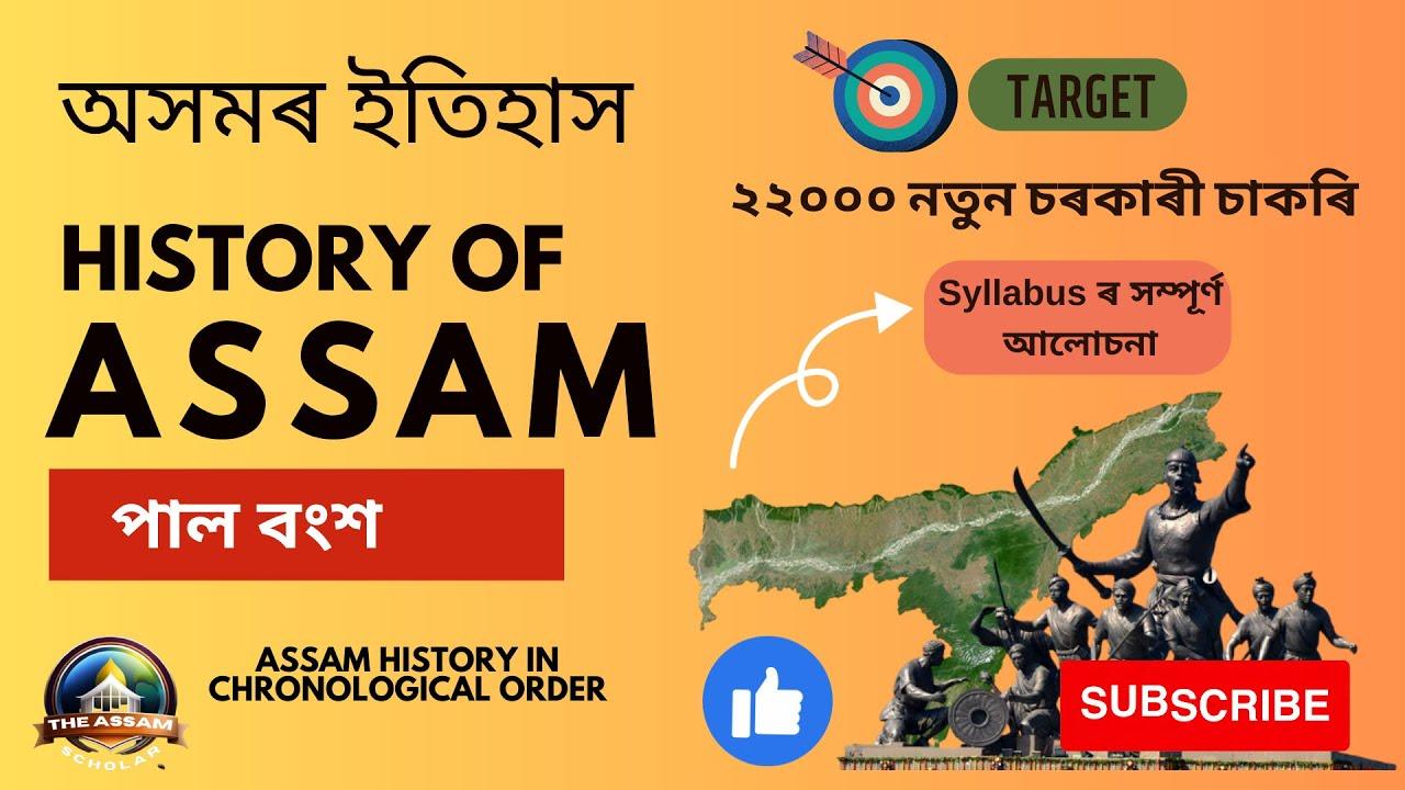 Ancient History Of Assam The Pala Dynasty The Assam Scholar