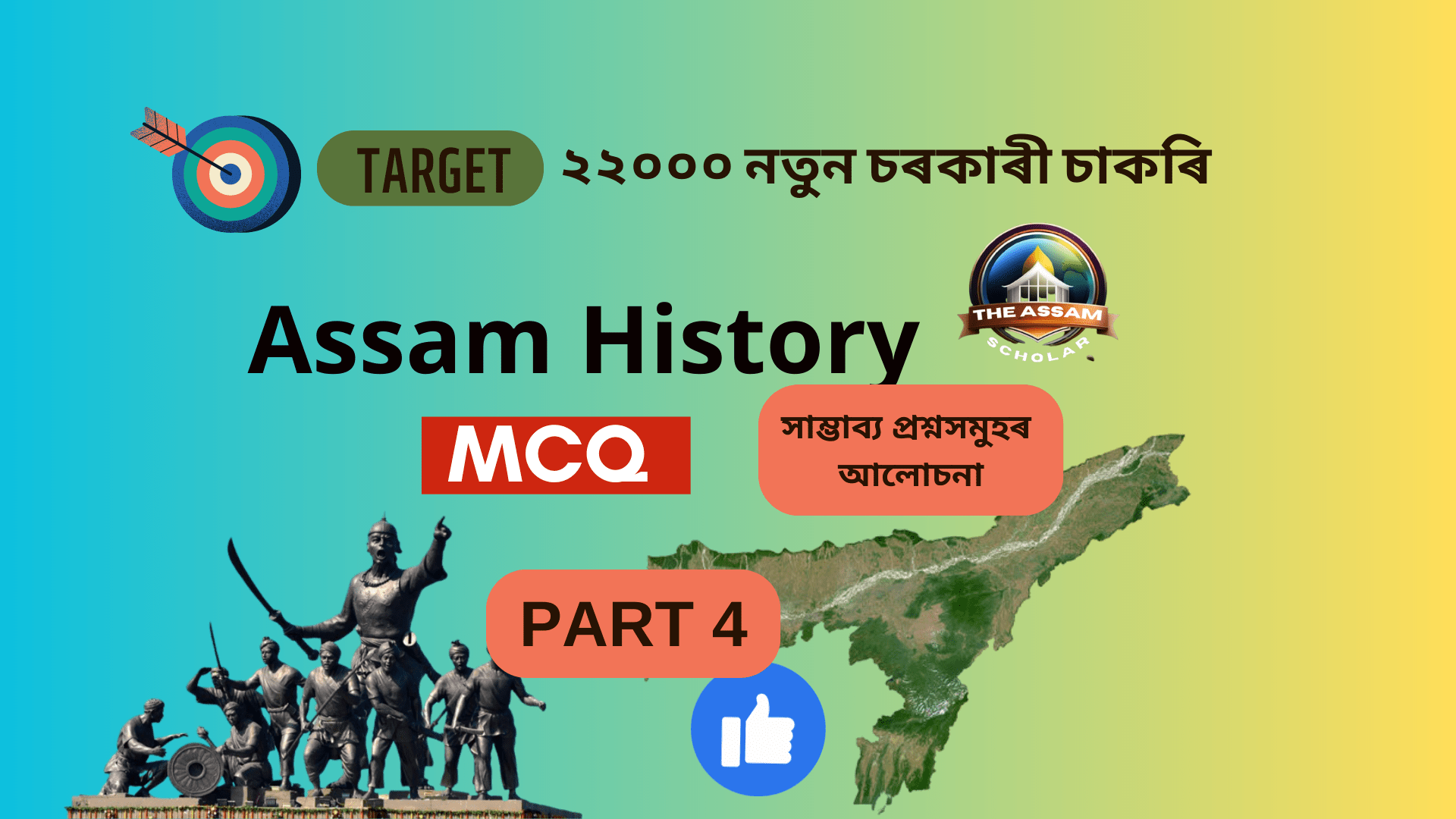 Assam History MCQ Part 4 The Assam Scholar