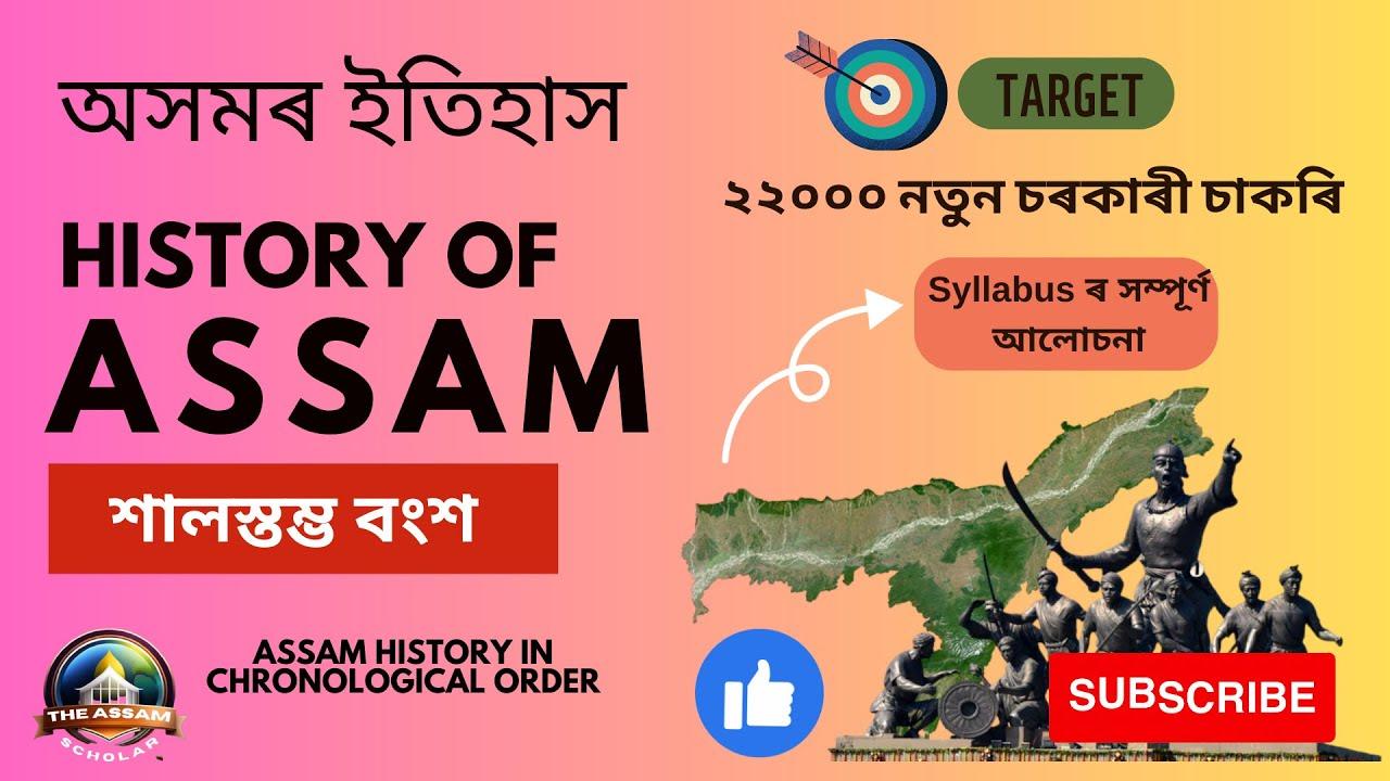 Ancient Assam History Salasthambha Dynasty the assam scholar