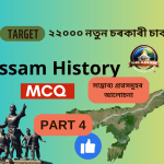 Assam History MCQ