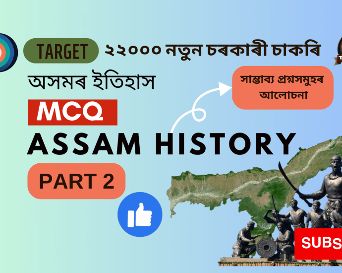Assam History MCQ Part ii