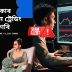 Assam Online Trading Scam