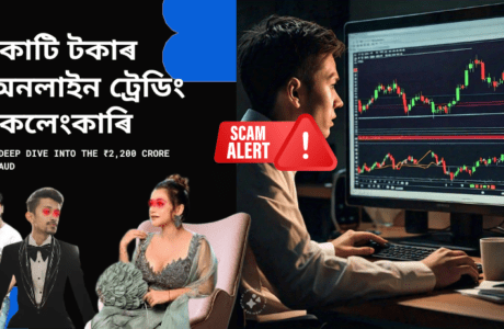 Assam Online Trading Scam